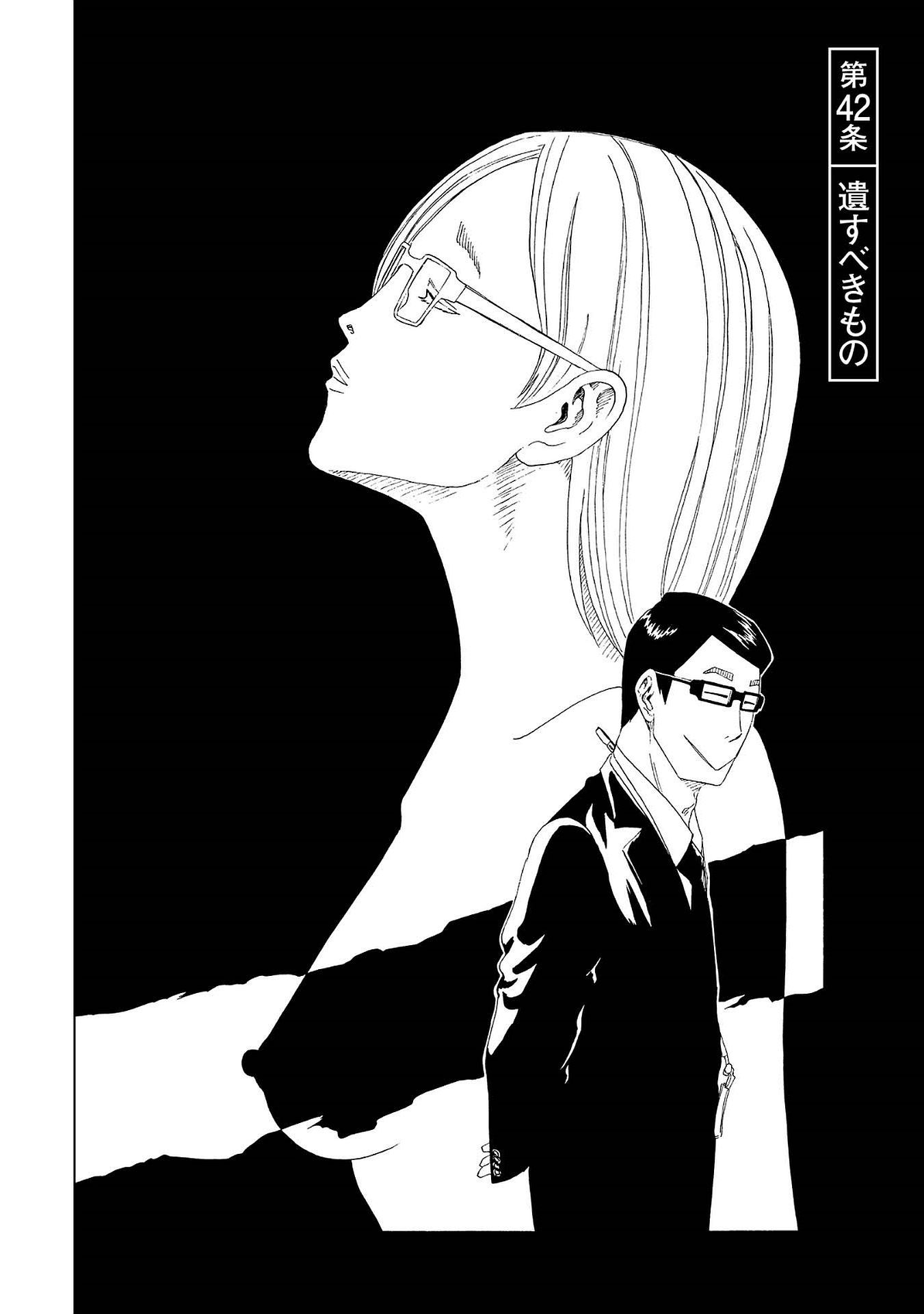 SHIYAKUSHO - raw - Chapter 42 - https://jpdd.alammanga.com/JPDD/25111705/bunapxvouaf.jpg