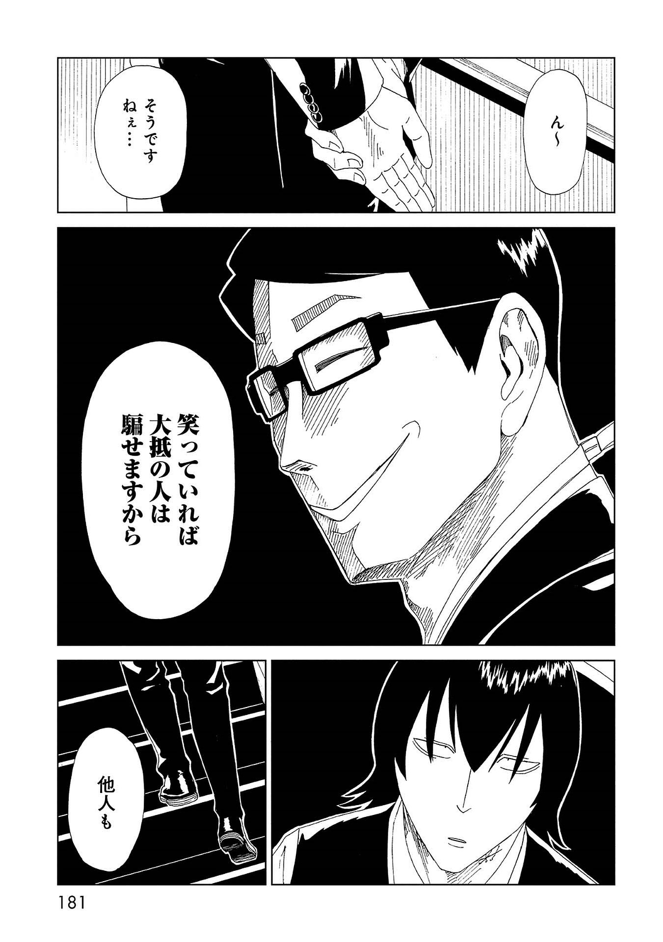 SHIYAKUSHO - raw - Chapter 44 - https://jpdd.alammanga.com/JPDD/25111705/dta2iiwwmhd.jpg