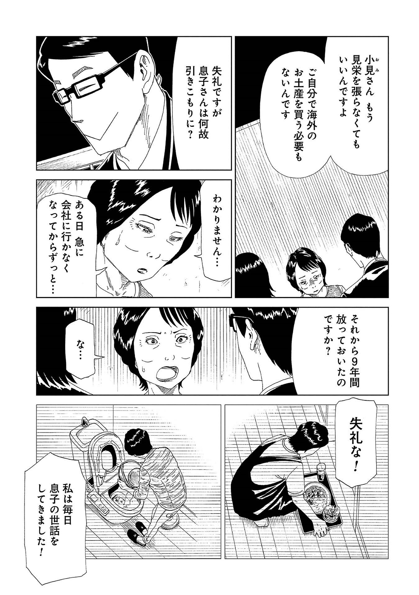 SHIYAKUSHO - raw - Chapter 44 - https://jpdd.alammanga.com/JPDD/25111705/fmo30fowwea.jpg