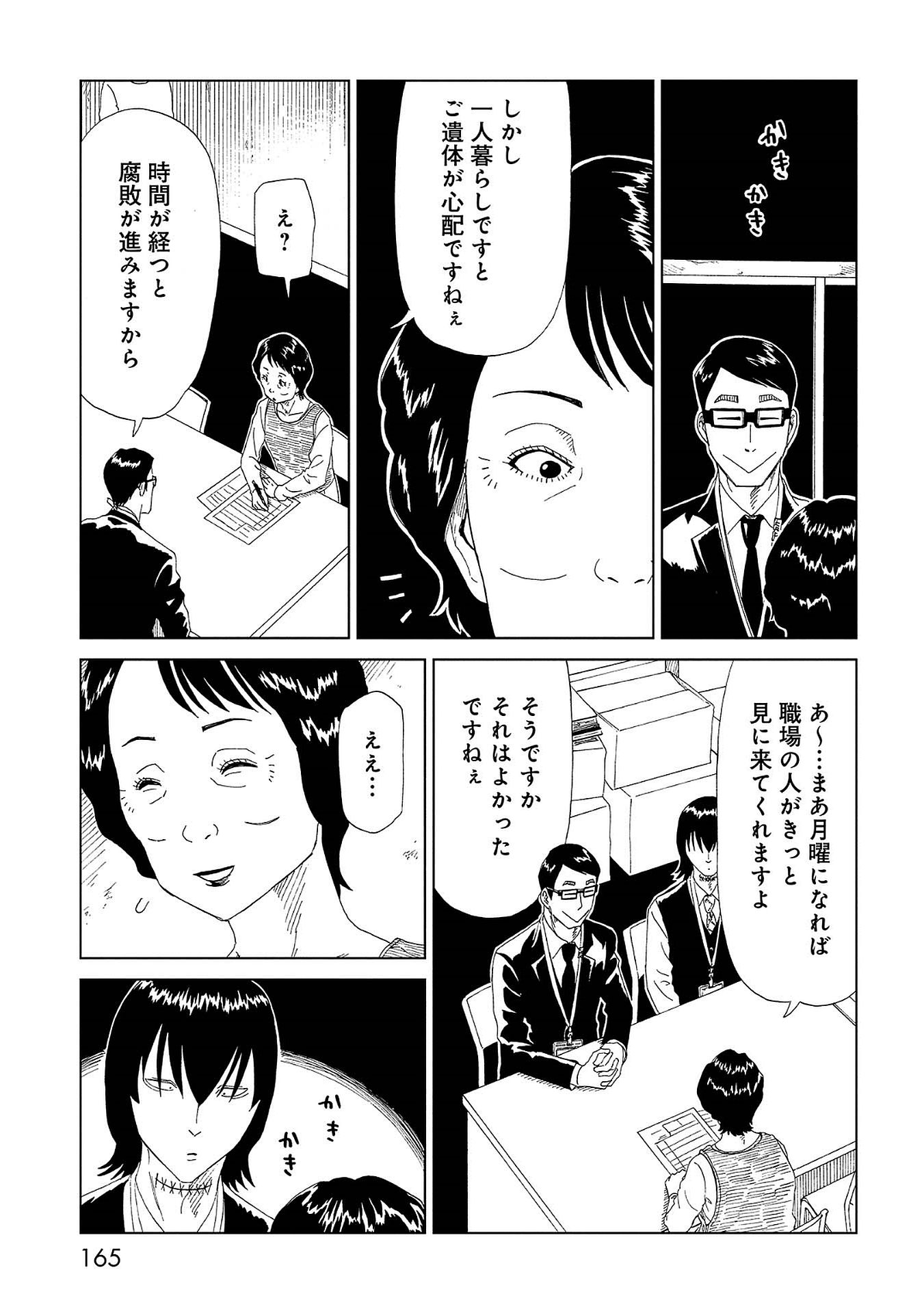 SHIYAKUSHO - raw - Chapter 44 - https://jpdd.alammanga.com/JPDD/25111705/gwh5ufsyxes.jpg