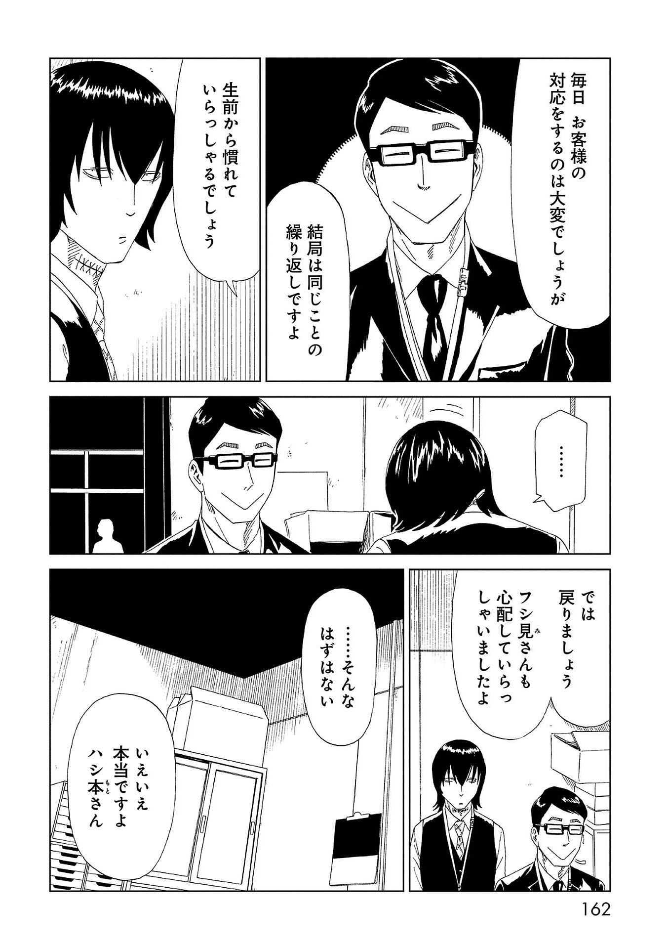 SHIYAKUSHO - raw - Chapter 44 - https://jpdd.alammanga.com/JPDD/25111705/ljiavczfnop.jpg