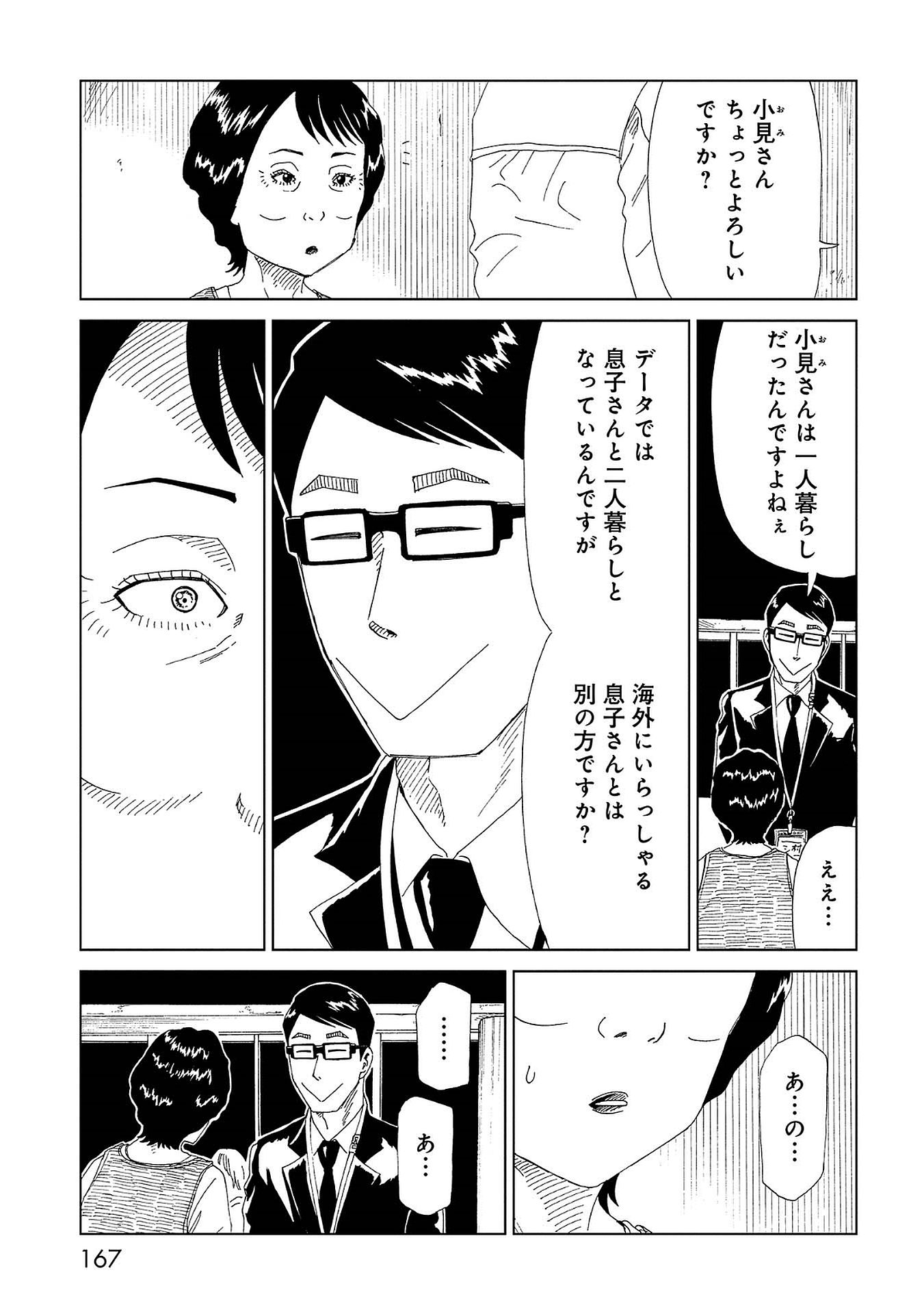 SHIYAKUSHO - raw - Chapter 44 - https://jpdd.alammanga.com/JPDD/25111705/n2gga2ge3pc.jpg