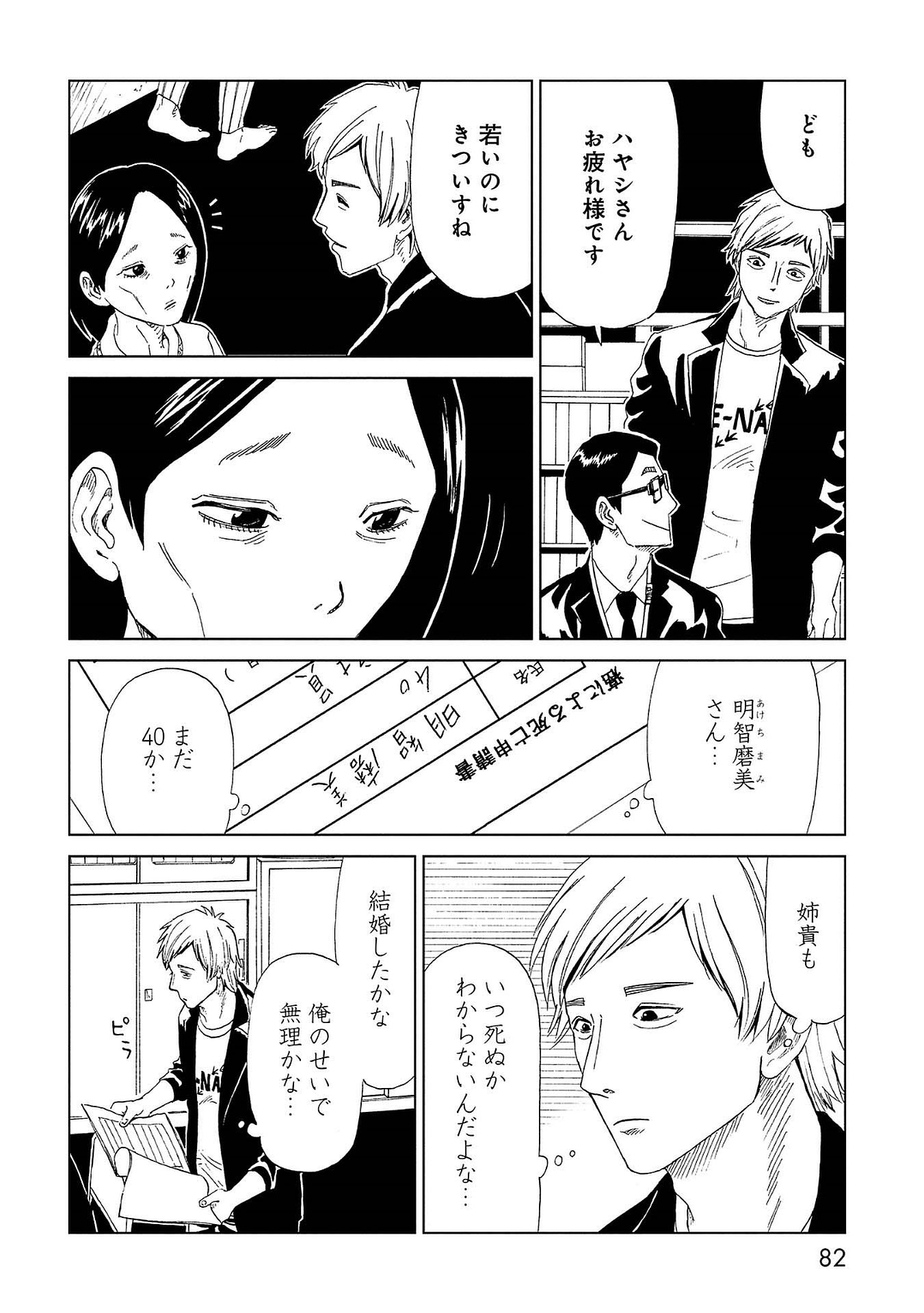 SHIYAKUSHO - raw - Chapter 42 - https://jpdd.alammanga.com/JPDD/25111705/qdqd0ih2x3n.jpg