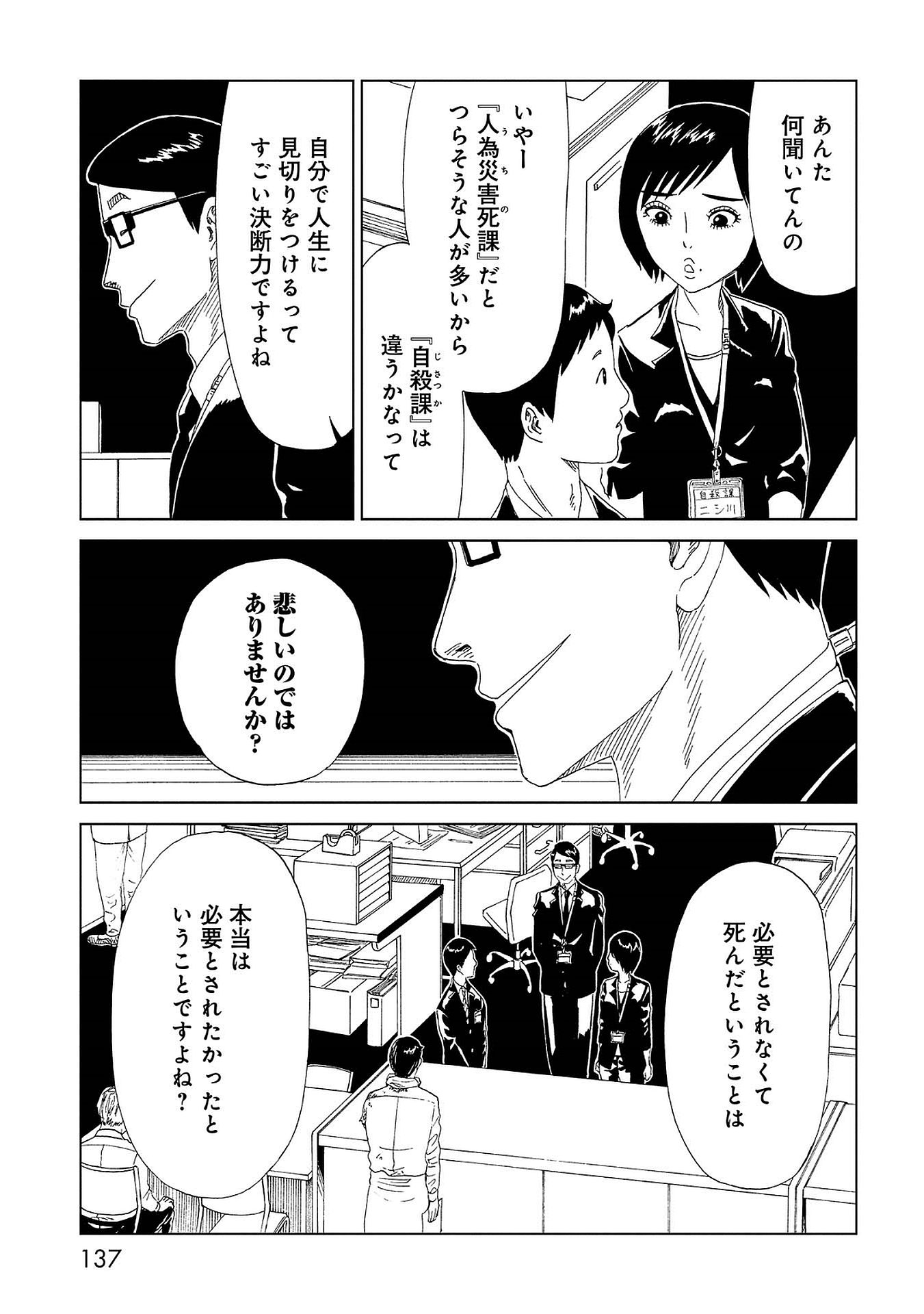 SHIYAKUSHO - raw - Chapter 43 - https://jpdd.alammanga.com/JPDD/25111705/rqqxa00ahnr.jpg