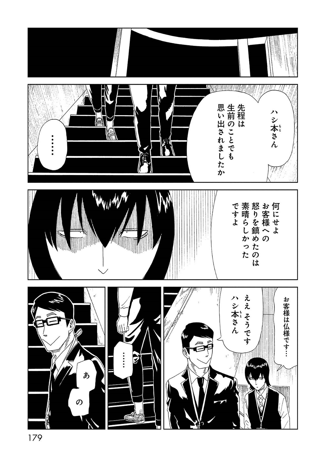 SHIYAKUSHO - raw - Chapter 44 - https://jpdd.alammanga.com/JPDD/25111705/tbxon13euh2.jpg