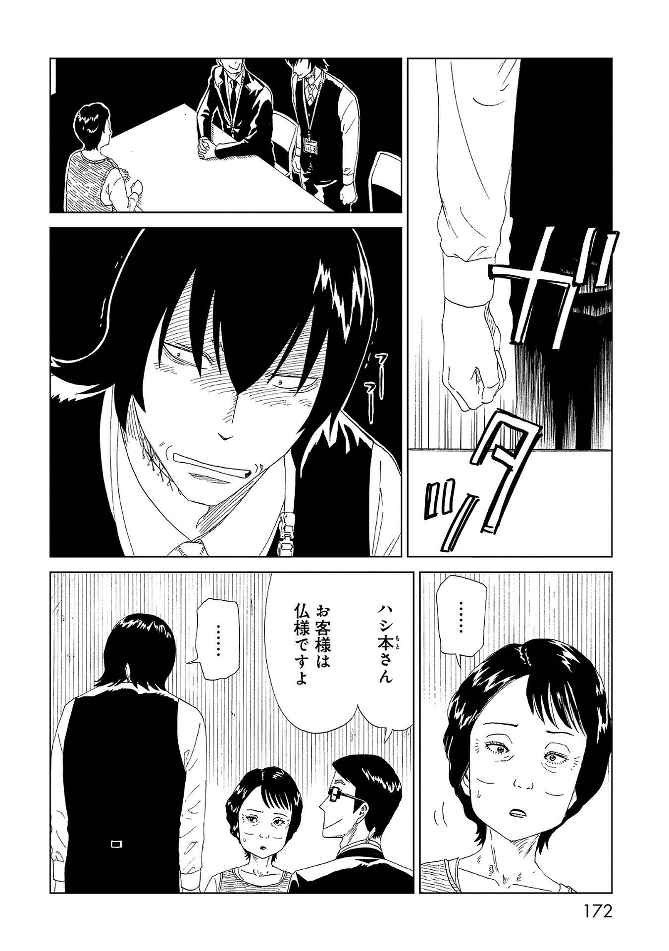 SHIYAKUSHO - raw - Chapter 44 - https://jpdd.alammanga.com/JPDD/25111705/xmwxfd4i425.jpg