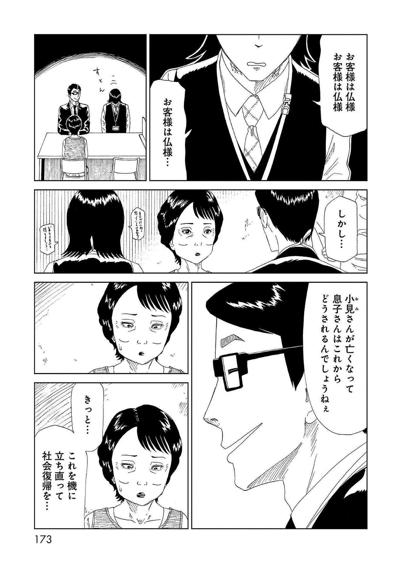 SHIYAKUSHO - raw - Chapter 44 - https://jpdd.alammanga.com/JPDD/25111705/yrdqdczqak3.jpg