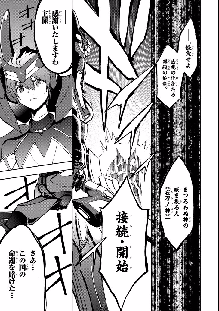 SAIJAKU MUHAI NO SHINSOU KIRYUU Chapter 42 - Page 49