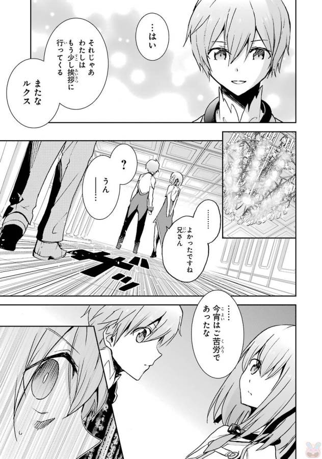 SAIJAKU MUHAI NO SHINSOU KIRYUU Chapter 39 - Page 11