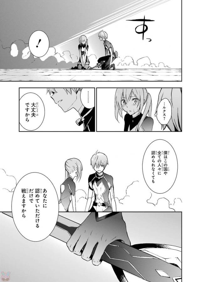 SAIJAKU MUHAI NO SHINSOU KIRYUU Chapter 41 - Page 39
