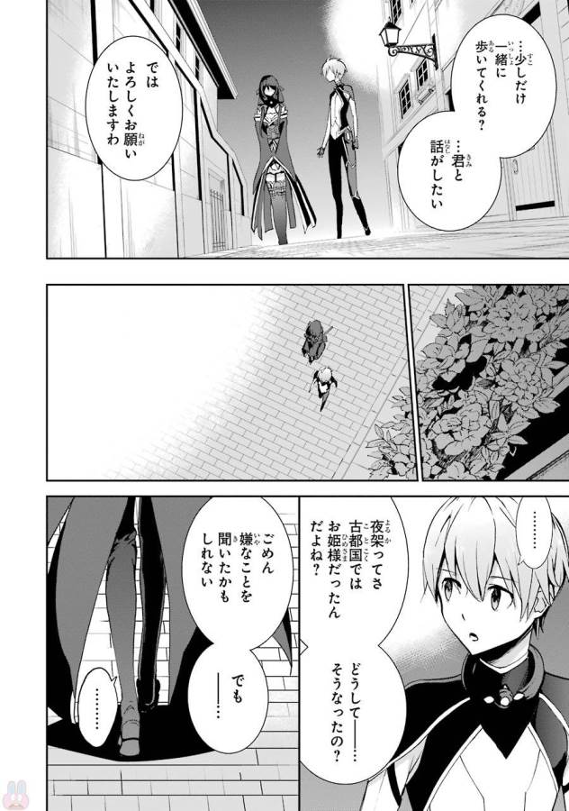 SAIJAKU MUHAI NO SHINSOU KIRYUU Chapter 39 - Page 34
