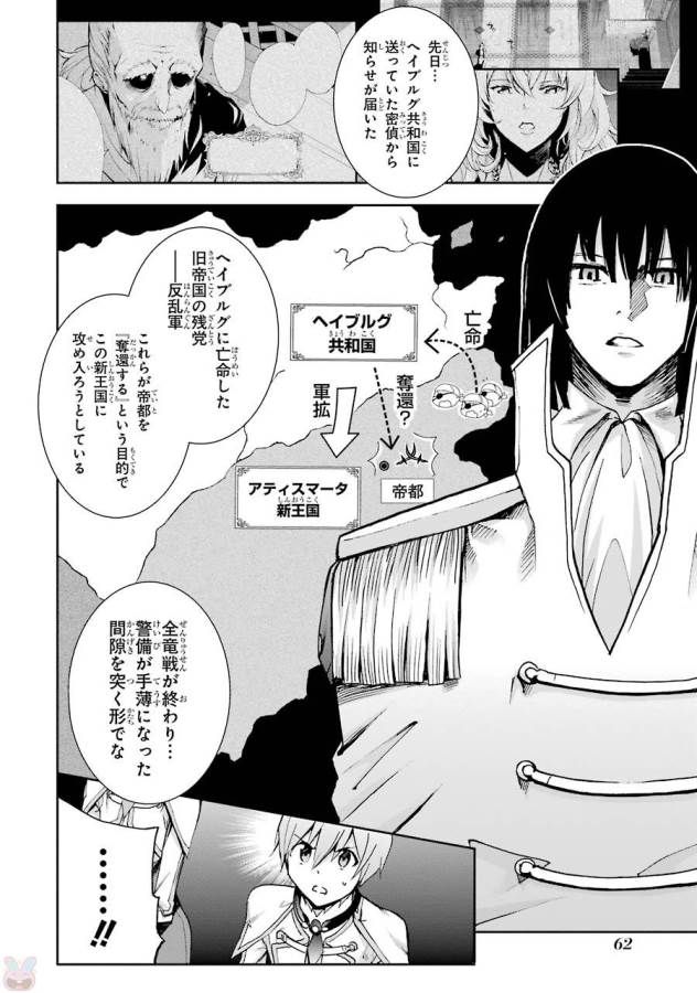 SAIJAKU MUHAI NO SHINSOU KIRYUU Chapter 39 - Page 14