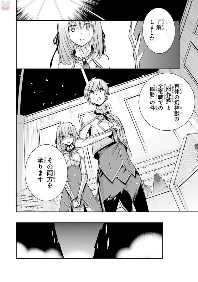 SAIJAKU MUHAI NO SHINSOU KIRYUU Chapter 39 - Page 24