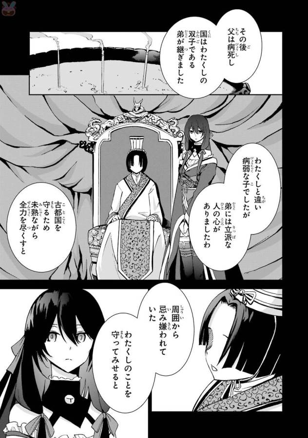 SAIJAKU MUHAI NO SHINSOU KIRYUU Chapter 39 - Page 37