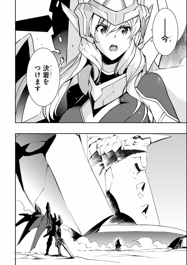 SAIJAKU MUHAI NO SHINSOU KIRYUU Chapter 42 - Page 46