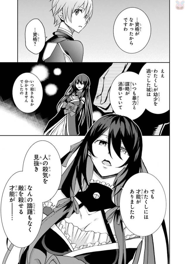 SAIJAKU MUHAI NO SHINSOU KIRYUU Chapter 39 - Page 35