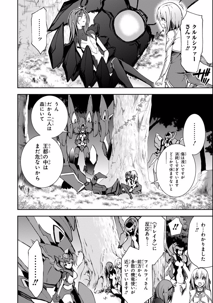 SAIJAKU MUHAI NO SHINSOU KIRYUU Chapter 42 - Page 42