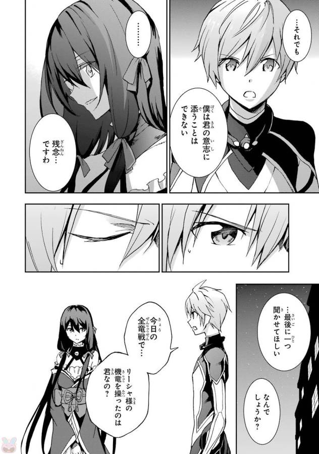 SAIJAKU MUHAI NO SHINSOU KIRYUU Chapter 39 - Page 40