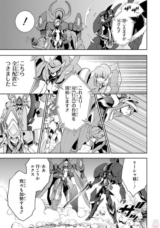 SAIJAKU MUHAI NO SHINSOU KIRYUU Chapter 41 - Page 43