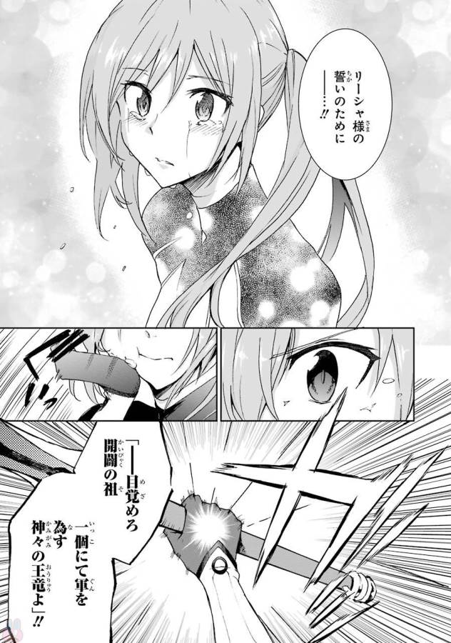 SAIJAKU MUHAI NO SHINSOU KIRYUU Chapter 41 - Page 41