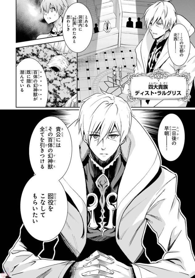 SAIJAKU MUHAI NO SHINSOU KIRYUU Chapter 39 - Page 16