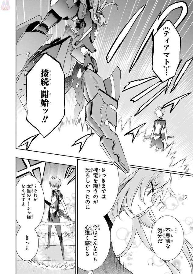 SAIJAKU MUHAI NO SHINSOU KIRYUU Chapter 41 - Page 42