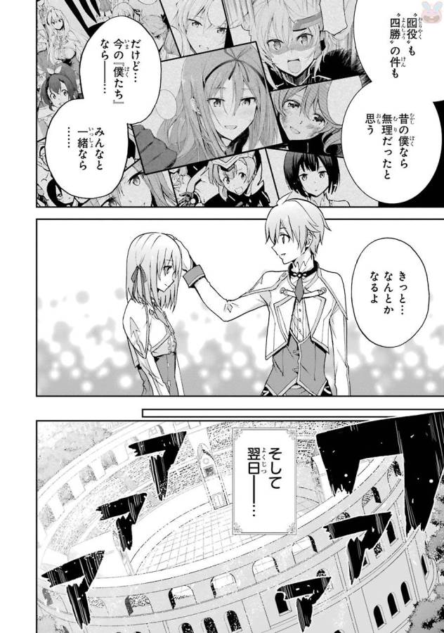 SAIJAKU MUHAI NO SHINSOU KIRYUU Chapter 39 - Page 26
