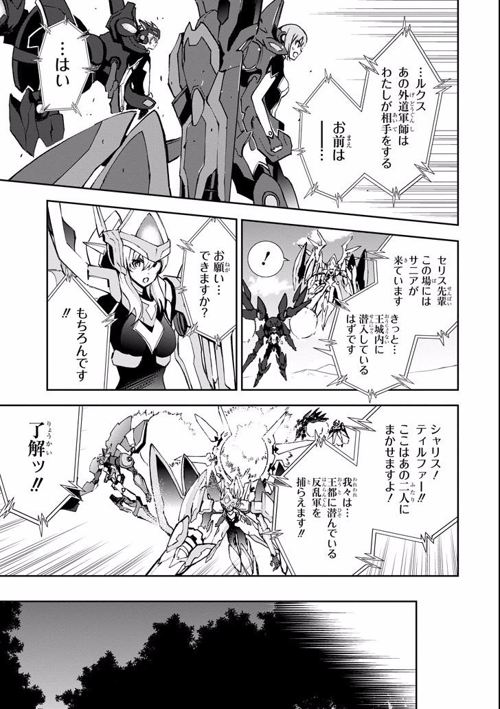SAIJAKU MUHAI NO SHINSOU KIRYUU Chapter 42 - Page 41