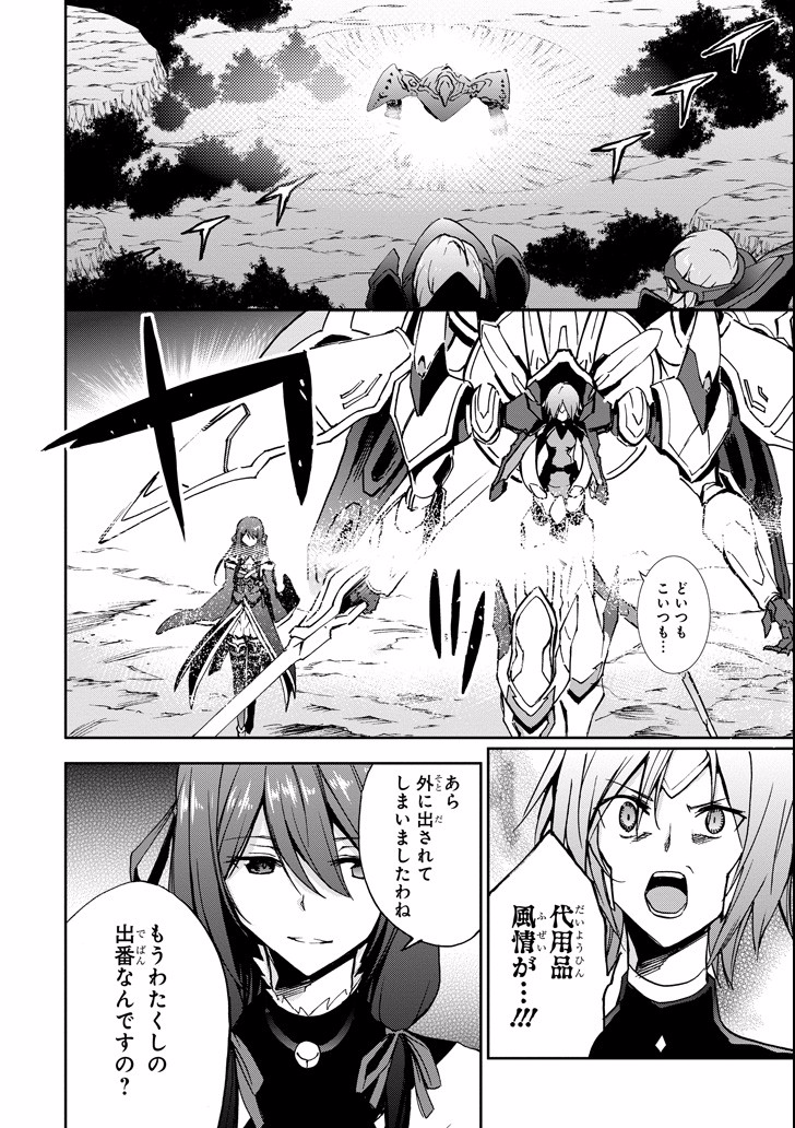 SAIJAKU MUHAI NO SHINSOU KIRYUU Chapter 42 - Page 40