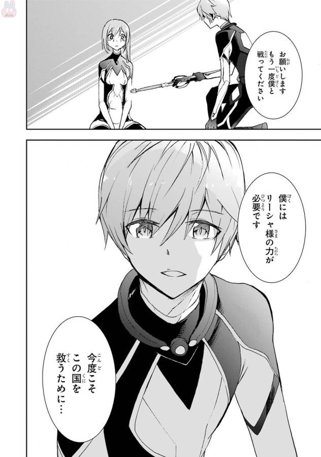 SAIJAKU MUHAI NO SHINSOU KIRYUU Chapter 41 - Page 40