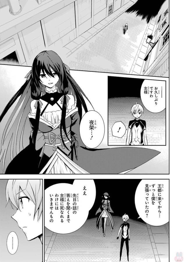 SAIJAKU MUHAI NO SHINSOU KIRYUU Chapter 39 - Page 33