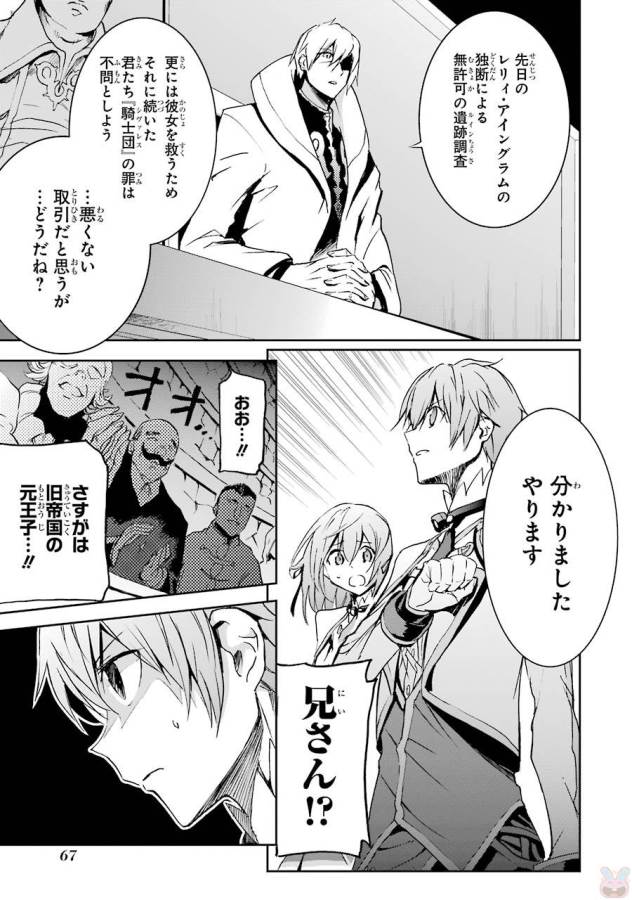 SAIJAKU MUHAI NO SHINSOU KIRYUU Chapter 39 - Page 19