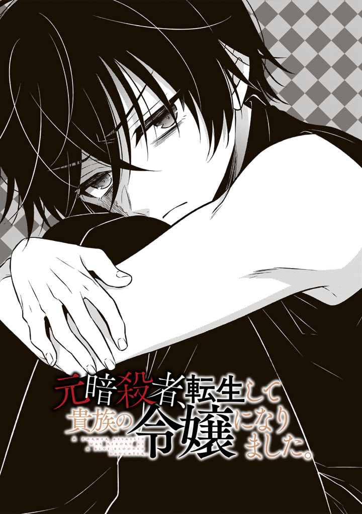 MOTO ANSATSUSHA, TENSEI SHITE KIZOKU NO REIJOU NI NARIMASHITA. - raw - Chapter 8.1 - https://jpdd.alammanga.com/JPDD/25191505/0jpededwhx1.jpg