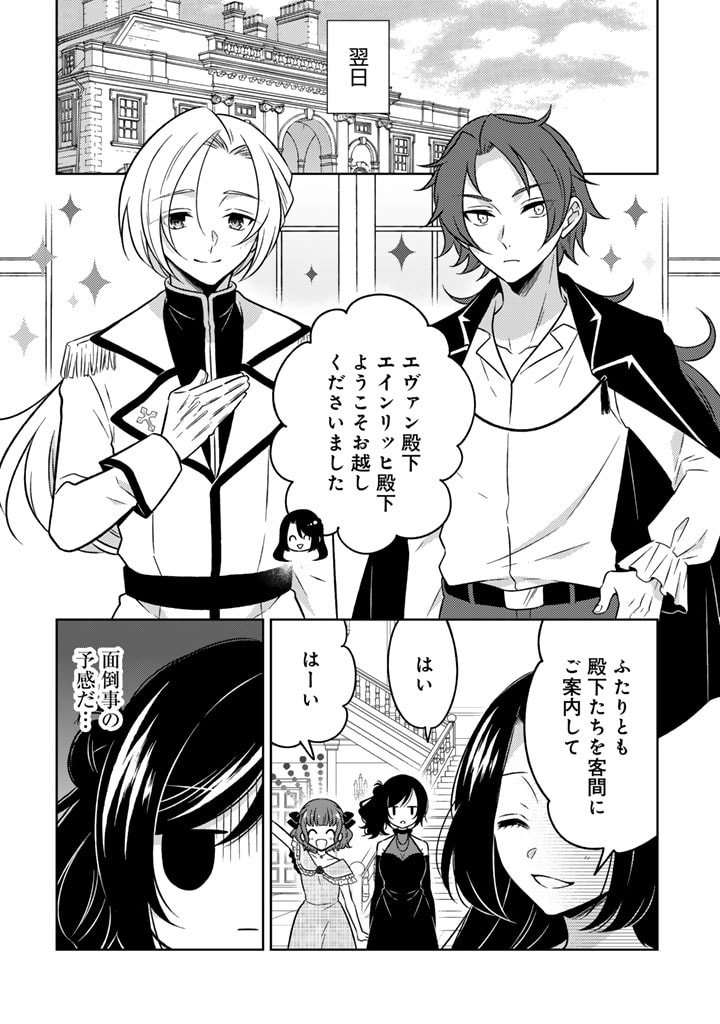 MOTO ANSATSUSHA, TENSEI SHITE KIZOKU NO REIJOU NI NARIMASHITA. - raw - Chapter 9.1 - https://jpdd.alammanga.com/JPDD/25191505/0wacpo03scf.jpg