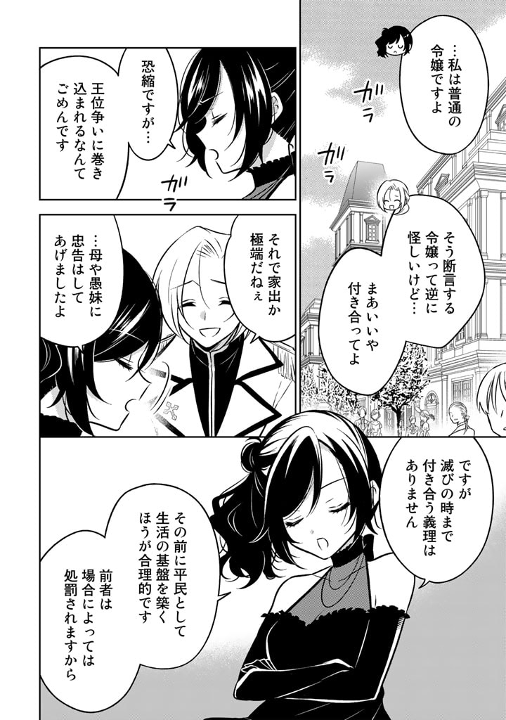 MOTO ANSATSUSHA, TENSEI SHITE KIZOKU NO REIJOU NI NARIMASHITA. - raw - Chapter 6.2 - https://jpdd.alammanga.com/JPDD/25191505/0wjbxobsmut.jpg