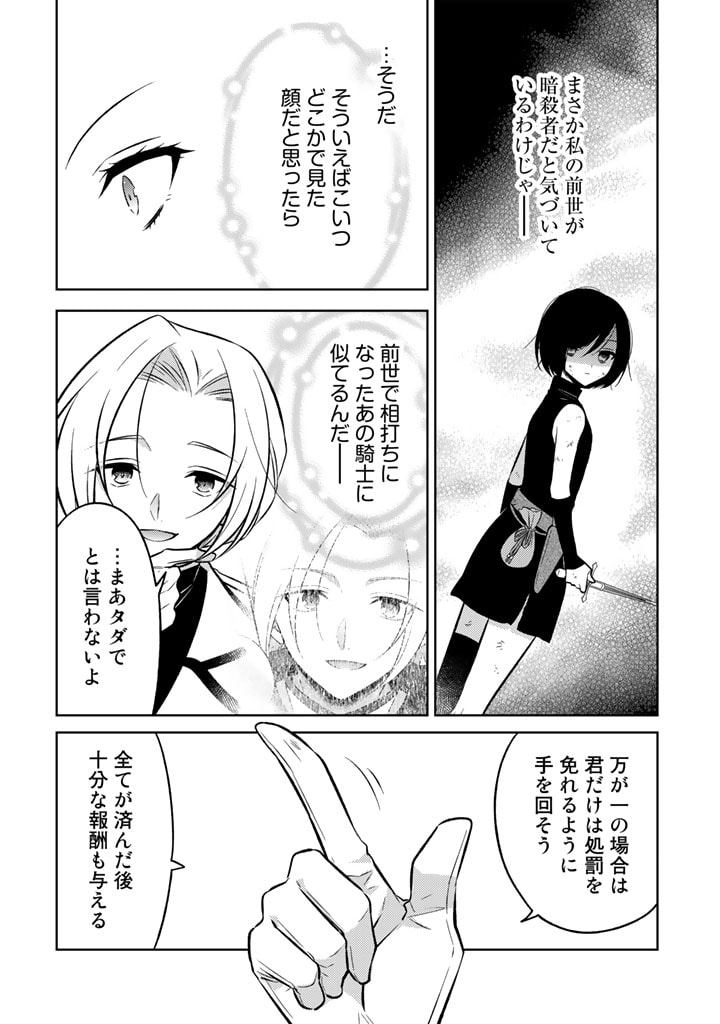 MOTO ANSATSUSHA, TENSEI SHITE KIZOKU NO REIJOU NI NARIMASHITA. - raw - Chapter 6.2 - https://jpdd.alammanga.com/JPDD/25191505/42vzepyg3lr.jpg