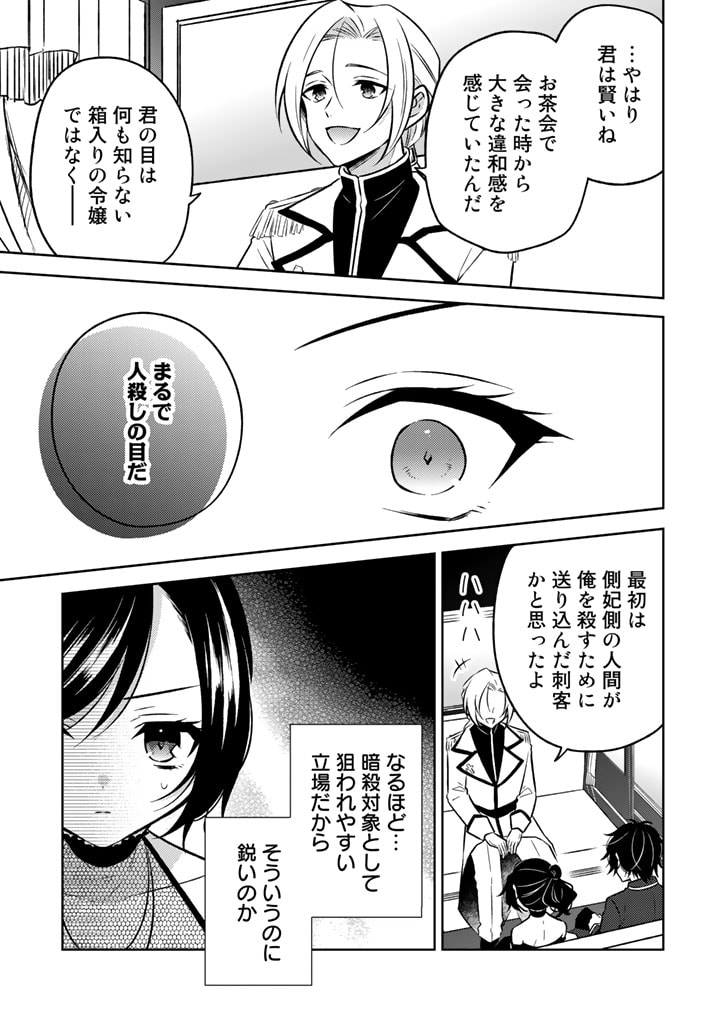 MOTO ANSATSUSHA, TENSEI SHITE KIZOKU NO REIJOU NI NARIMASHITA. - raw - Chapter 6.2 - https://jpdd.alammanga.com/JPDD/25191505/jkvn4jo4gwx.jpg