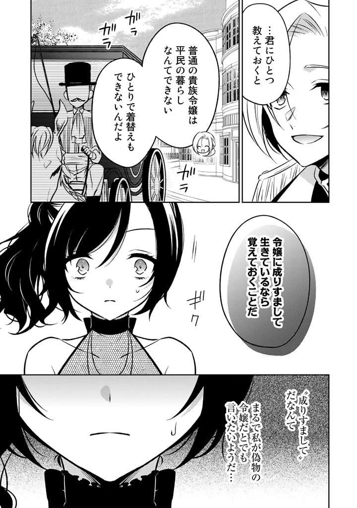 MOTO ANSATSUSHA, TENSEI SHITE KIZOKU NO REIJOU NI NARIMASHITA. - raw - Chapter 6.2 - https://jpdd.alammanga.com/JPDD/25191505/lnfjjgp22u4.jpg