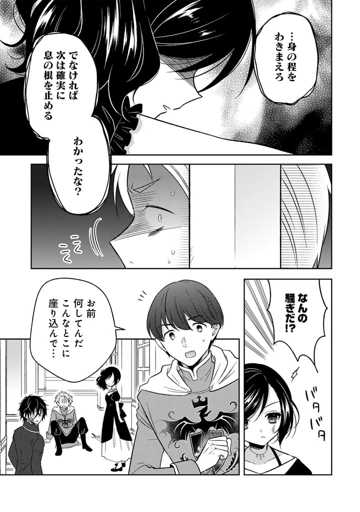 MOTO ANSATSUSHA, TENSEI SHITE KIZOKU NO REIJOU NI NARIMASHITA. - raw - Chapter 8.1 - https://jpdd.alammanga.com/JPDD/25191505/qxaorkjxxiw.jpg