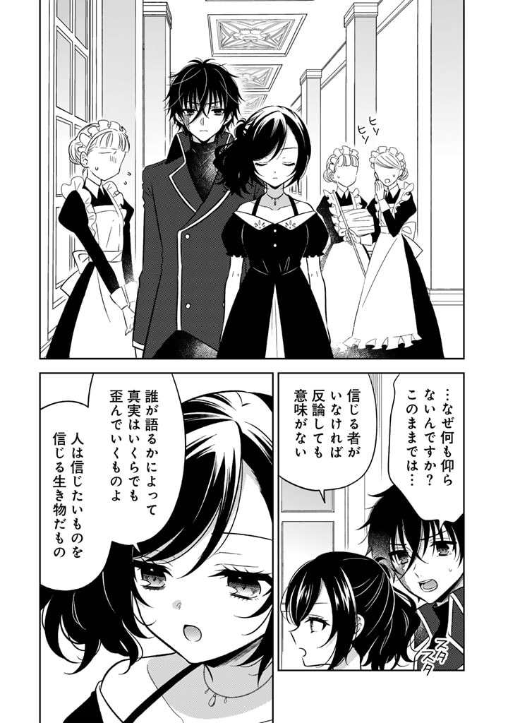 MOTO ANSATSUSHA, TENSEI SHITE KIZOKU NO REIJOU NI NARIMASHITA. - raw - Chapter 8.1 - https://jpdd.alammanga.com/JPDD/25191505/rifblubxjib.jpg