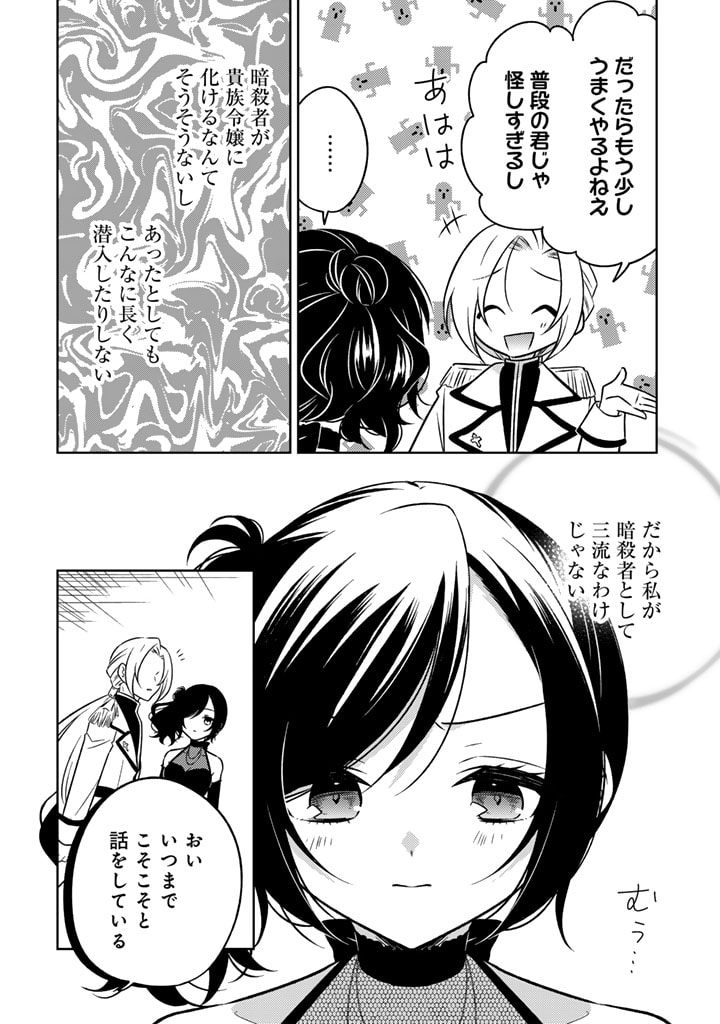 MOTO ANSATSUSHA, TENSEI SHITE KIZOKU NO REIJOU NI NARIMASHITA. - raw - Chapter 9.1 - https://jpdd.alammanga.com/JPDD/25191505/wffbhtuino4.jpg