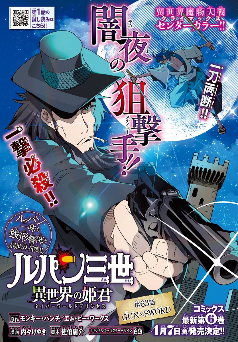 LUPIN SANSEI: NEIGHBOR WORLD PRINCESS - raw - Chapter 63 - https://jpdd.alammanga.com/JPDD/25191605/5f2tf51fl1h.jpg