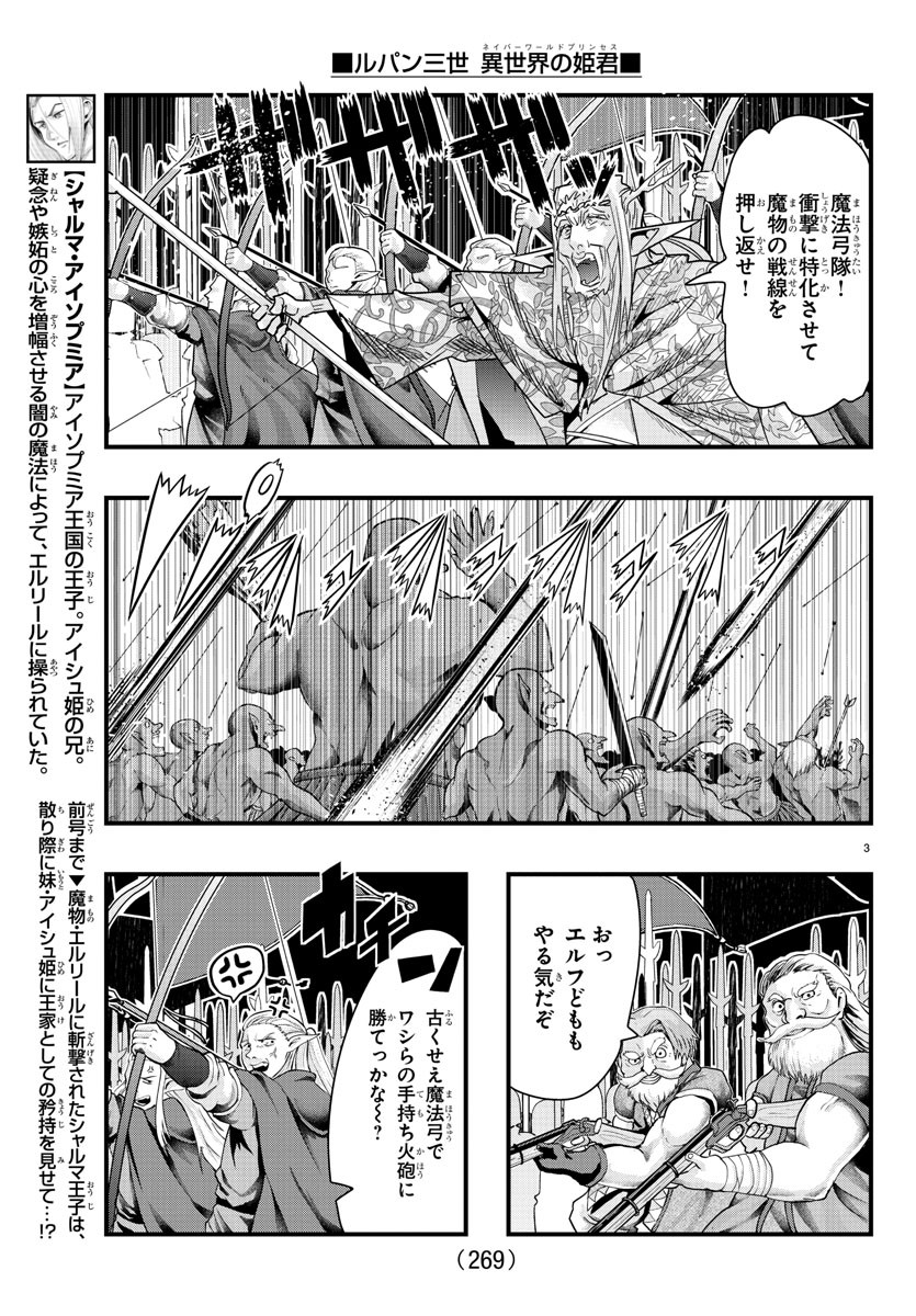 LUPIN SANSEI: NEIGHBOR WORLD PRINCESS - raw - Chapter 58 - https://jpdd.alammanga.com/JPDD/25191605/artaaloko1a.jpg