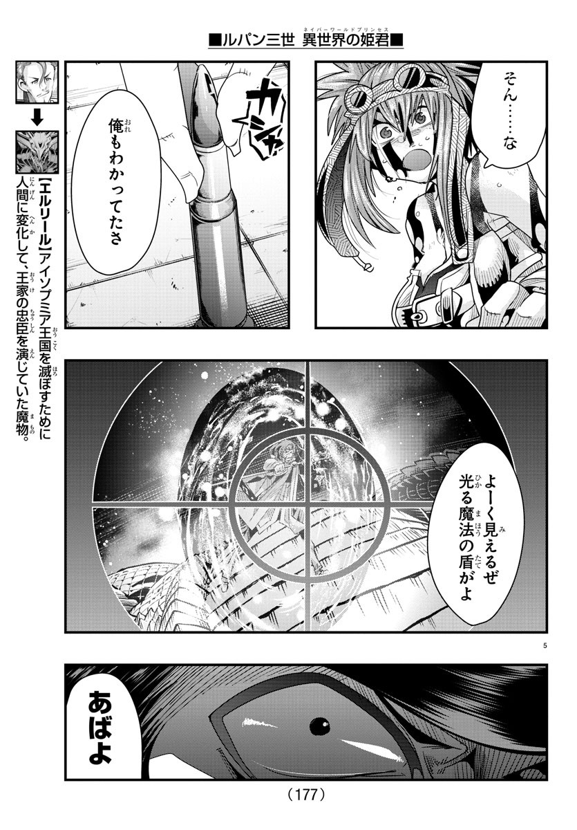 LUPIN SANSEI: NEIGHBOR WORLD PRINCESS - raw - Chapter 63 - https://jpdd.alammanga.com/JPDD/25191605/dckqatkpffi.jpg