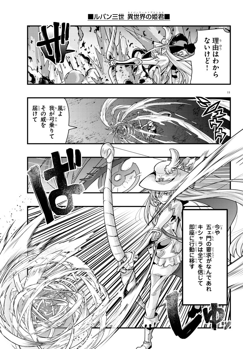 LUPIN SANSEI: NEIGHBOR WORLD PRINCESS - raw - Chapter 63 - https://jpdd.alammanga.com/JPDD/25191605/ebmpjk3yfgm.jpg