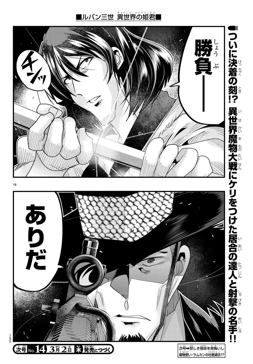 LUPIN SANSEI: NEIGHBOR WORLD PRINCESS - raw - Chapter 63 - https://jpdd.alammanga.com/JPDD/25191605/filj13afmms.jpg