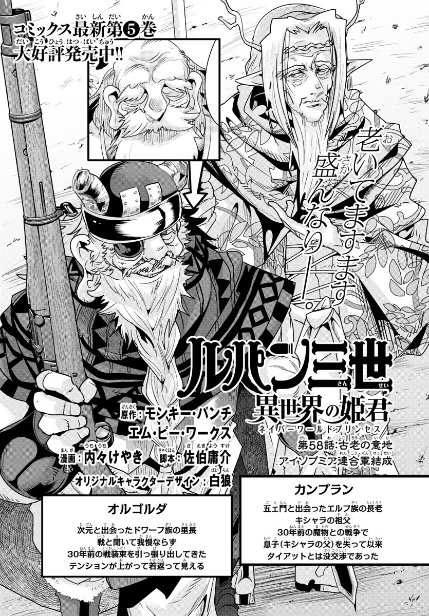 LUPIN SANSEI: NEIGHBOR WORLD PRINCESS - raw - Chapter 58 - https://jpdd.alammanga.com/JPDD/25191605/fmwhzzavwig.jpg