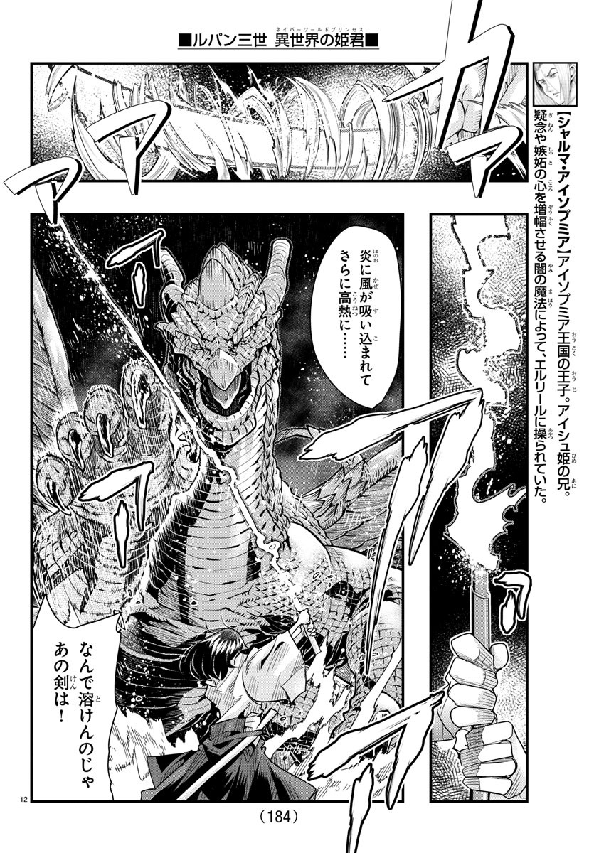 LUPIN SANSEI: NEIGHBOR WORLD PRINCESS - raw - Chapter 63 - https://jpdd.alammanga.com/JPDD/25191605/frnedblq3ib.jpg