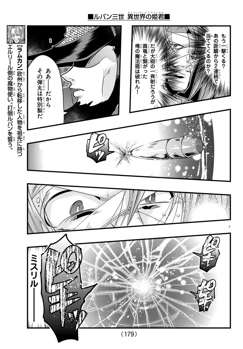 LUPIN SANSEI: NEIGHBOR WORLD PRINCESS - raw - Chapter 63 - https://jpdd.alammanga.com/JPDD/25191605/g2kkieejqcr.jpg