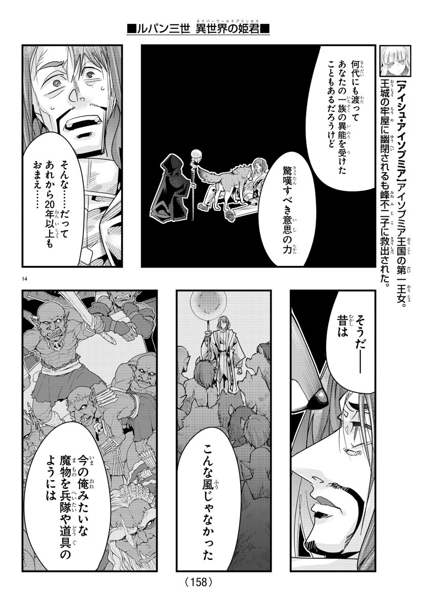 LUPIN SANSEI: NEIGHBOR WORLD PRINCESS - raw - Chapter 64 - https://jpdd.alammanga.com/JPDD/25191605/hzd50w414ah.jpg
